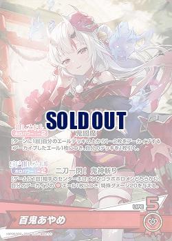 百鬼あやめ 【hBP06-004OSR】